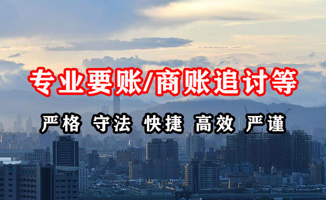 宜昌讨账公司