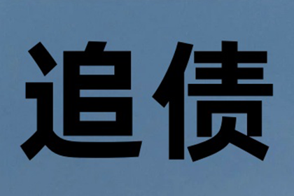 6000元借款未收回，如何应对？